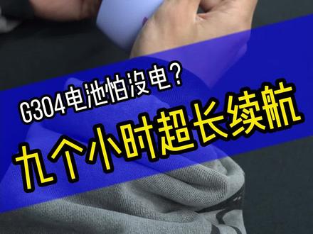 G304强力续航#罗技