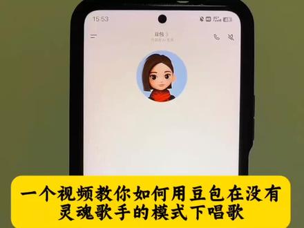 一步步教你如何用豆包唱歌!没有灵魂歌手模式一样能唱!#七里香#周杰伦#豆包ai#豆包打电话#豆包唱歌