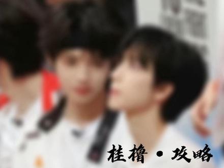 s+的任务我把唯一的金手指点给了攻略对象的狗?!#桂橹 #张桂源王橹杰