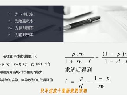 本期视频详细介绍了“凯利公式”的原理和推导过程以及如何通过“凯利公式”计算仓位和杠杆。后期我的频道会持续更新一些和投资相关的话题,也希望能结交到一些志同道合的朋友感谢大家的支持!#凯利公式#股票 #仓位#每天学习一点点