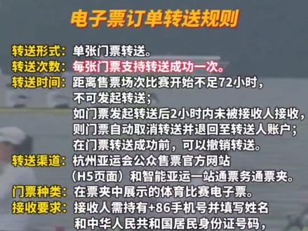 亚运会门票转售转送服务8月23日18点开启 。