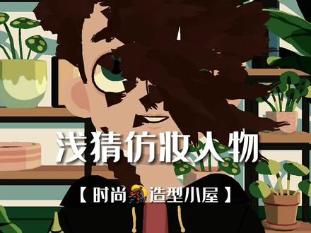 聪明的你们有没有猜到呢?#托卡美发沙龙4 #托卡世界