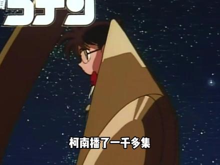 盘一盘名柯中那些让人脊背一凉的案件 #名侦探柯南 #蓝色古堡探索事件 #雾天狗 #柯南 #充能计划