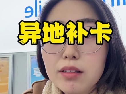 #dou+小助手 在外地突然手机卡坏了,丢了怎么异地补卡#涨知识 #内容太过真实 #异地补卡 #教你一招 @DOU+小助手