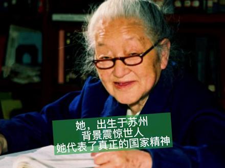 她,出生于苏州,背景震惊世人,她代表了真正的国家精神 #致敬科学家 #致敬了不起的她 #苏州 #清华大学