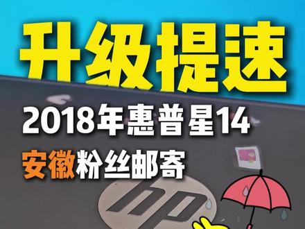 家里电脑又慢又卡怎么办,教你给它焕新升级!#笔记本升级#笔记本电脑 #笔记本维修 #惠普