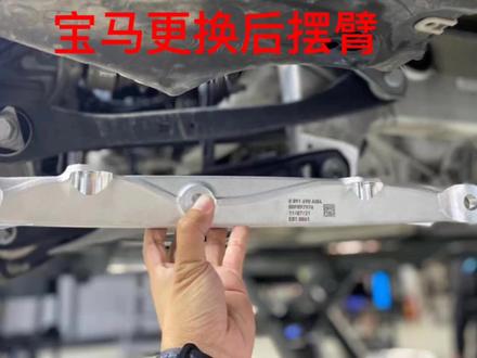 宝马新款五系更换后摆臂,
原车铁质材料客户觉得还是M5车上铝制的好,底盘更稳开车才踏实#宝马后摆臂#宝马新款五系后摆臂#宝马新款五系铁摆臂#宝马更换后摆臂#宝马M5后摆臂