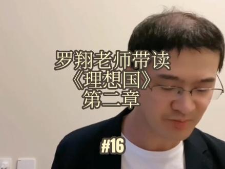 “设想建立一个城邦,需要考虑什么”#罗翔老师 #罗翔直播 #罗翔 #哲学