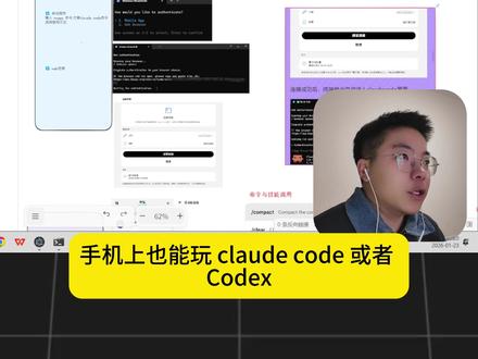 手机上可以使用ClaudeCode了 手机上可以使用ClaudeCode和Codex,太方便!多个会话窗口同时viebcoding,还具有可视化界面,氛围编程太有氛围了!
#claudecode #ai编程 #claude #开源项目 #vibecoding
