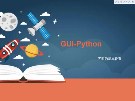 Tkinter基础-界面的基本设置 #编程 #python #安徽中职 #中职教育