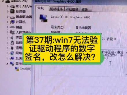 第37期:win7无法验证驱动程序的数字签名,该怎么解决?#电脑 #电脑小技巧 #电脑技巧 #电脑知识 #电脑维修 #电脑维修上门