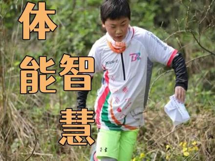 你们听说过定向越野运动嘛?今天一分钟带你们了解这项运动#定向运动 #智慧体育 #校园运动 #户外运动 @抖音小助手