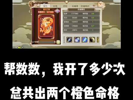 没怎么注意,开了多少个,但是出了两个橙色,都是重复的,抽完上上签,抽这个!千万不要挑战几率!你怎么看!#我的游戏日常 #天龙3d #天龙八部