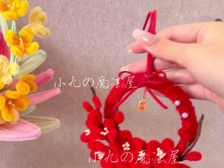 超详细!扭扭棒桃花挂件教程。快送给喜欢的人吧🥰#手工教程 #手工花制作 #手工 #手工diy #手工制作