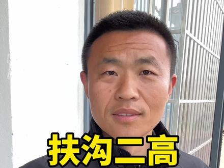 扶沟二高高三表彰会#扶沟#扶沟县 #扶沟同城 #高中