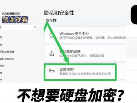 硬盘加密太碍事,不想加密如何取消,解除BitLocker 恢复密钥 #电脑知识 #硬盘加密 #电脑密钥