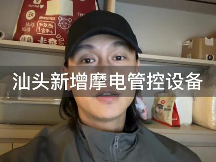 后续估计要推行全市#口播 #汕头