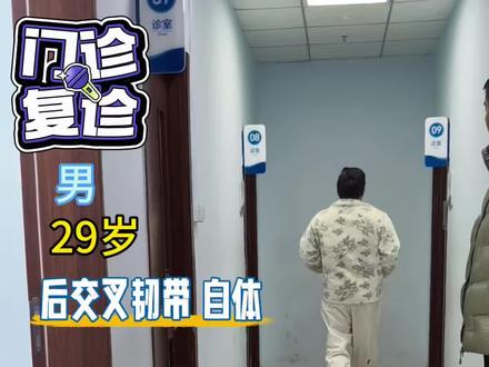 后交叉韧带重建术后11年——取自体肌腱重建#运动医学东海潮#交叉韧带 #后叉重建 #医学科普 #关节镜#术后康复 #半月板损伤@运动医学东海潮