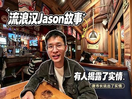 唐市长回应广东小哥身份问题 全网最真实信息,id没有补办,因为一开始就有神秘力量阻止这件事的发生,小唐也是有心无力#小唐在美国 #洛杉矶小唐