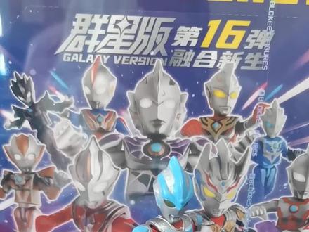 群星版第十六弹融合新生