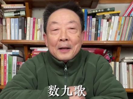 数九寒天从哪天开始呢?你的家乡是如何数九的呢?#知识星期肆 #冬至的正确打开方式 #传统文化 #数九歌