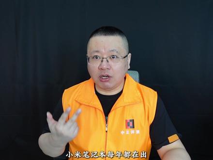 中正评测:小米Xiaomi book Pro14,UX7