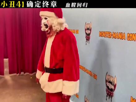 《断魂小丑4》开拍在即,我们的亚特还没杀够#断魂小丑 #小丑