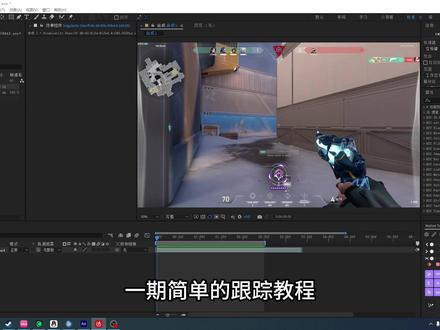 一期简单的跟踪教程 #ae #pr #edit #剪辑 #新手