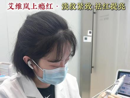 运城30+女生艾维岚上瘾红紧致祛红提亮补水 #水光 #抗衰 #泛红 #西安交大一附院王玉倩 #变美