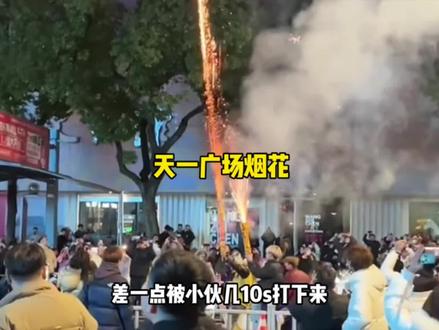 去年杭州 “烟花”小伙还没出来、今年宁波小伙又横空出世