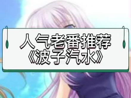 今天推荐的一部2005年的老番:波子汽水,剧情清新甜美,特别适合炎炎暑假观看#二次元 #动漫推荐 #宅家看漫画 #番剧 #治愈系动漫推荐