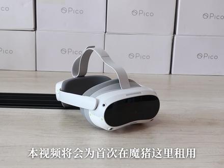 本视频将为首次租用Pico4的用户介绍该设备的基本的使用教程。#Pico4 #VR #元宇宙 #游戏