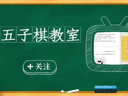 五子棋零基础第八课:多重禁手的判断