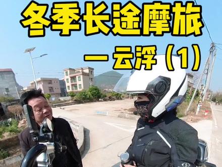 云浮到茂名又是美好的一天… #摩旅 #摩托车