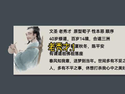 (1/n)老秀才:40岁修道,百岁14境,全文第二快。 #剑来 #陈平安 #抖音小助手