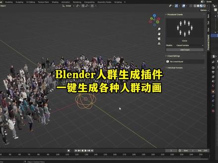 Blender人群生成插件,一键生成各种人群#Blender #blender插件 #人物生成器
