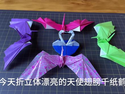 简单手工漂亮的天使翅膀千纸鹤 #亲子手工 #儿童手工 #创意手工 #折纸教程 #幼儿园手工