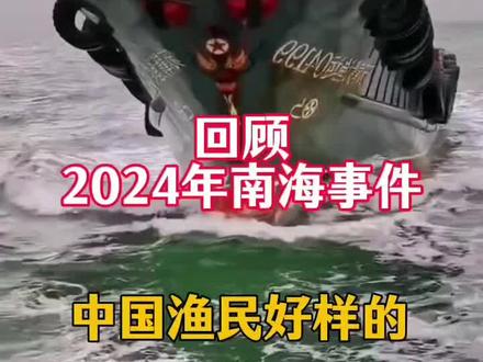 #回顾中国渔民南海事件#神圣领土不可侵