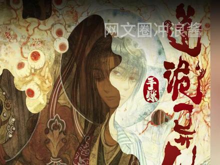 们道诡书粉咋每回吃这么好 #道诡异仙 #网文 #道诡异仙手账