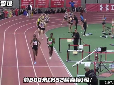 科杰尔查1英里3分47秒打破世界纪录
前1km2分21秒,罕见获得第一
#田径#中长跑#跑姿#1000米#科杰尔查