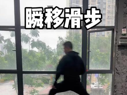 瞬移滑步的详细教学和训练方法 #拳击 #拳击步伐 #拳击训练 #拳击教学 #瞬移步