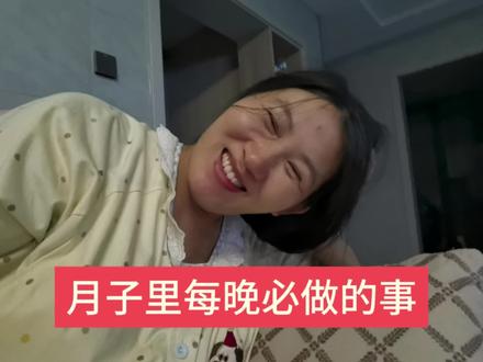 坐月子期间我每晚都会泡脚,泡脚确实有用,用艾草包泡脚它会刺激恶露排出,但是我已经快30天没洗澡洗头了,17号出月子,我想着16号洗头洗澡,可是老妈和自飞都不让我洗,你们有没有什么好办法可以说服他俩?😉#原创视频 #记录真实生活 #坐月子 #新疆瑞瑞 #月子里的小孩