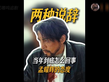 孟耀辉对多杰之死的说辞,白菊和韩学超扎措找到关键信息 #生命树 #青年创作者成长计划#一看生命树停不下来