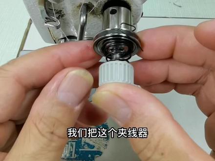 平车夹线器安装方法#缝纫机配件 #缝纫日常 #缝纫机维修 #服装工厂