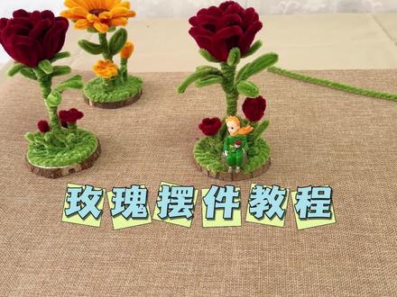 小王子玫瑰花教程更新,这么简单,艾特谁给你扭呢#扭扭棒 #扭扭棒的100种玩法 #教程分享 #手工diy #抖音商城双12好物节