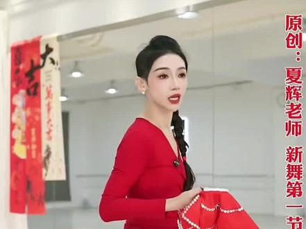 2.3 夏辉老师原创编舞#谁家大美人 直播教学分解【首播第一节课-0.8倍速背面口令带跳-前奏-哎呀我说这是谁家谁家大美人儿,一不留神差点被她勾走我的魂儿。】#舞蹈课堂实录 #东北秧歌