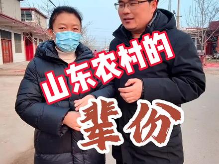你村里的辈份也这么复杂吗?