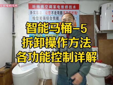 智能马桶维修技能-5