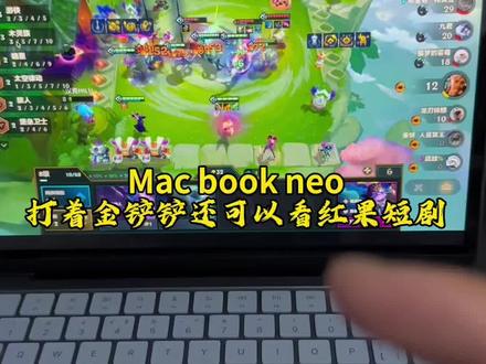 用苹果电脑打金铲铲太爽了!! 一般人我不告诉他,用macbook看红果短剧的动漫是横屏的!!! #金铲铲之战 #红果短剧 #Macbookneo