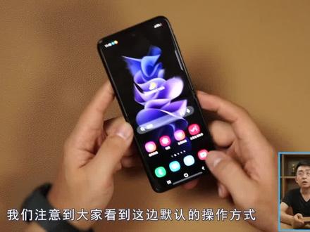#手机 三星Galaxy Z Flip3系统功能——内屏